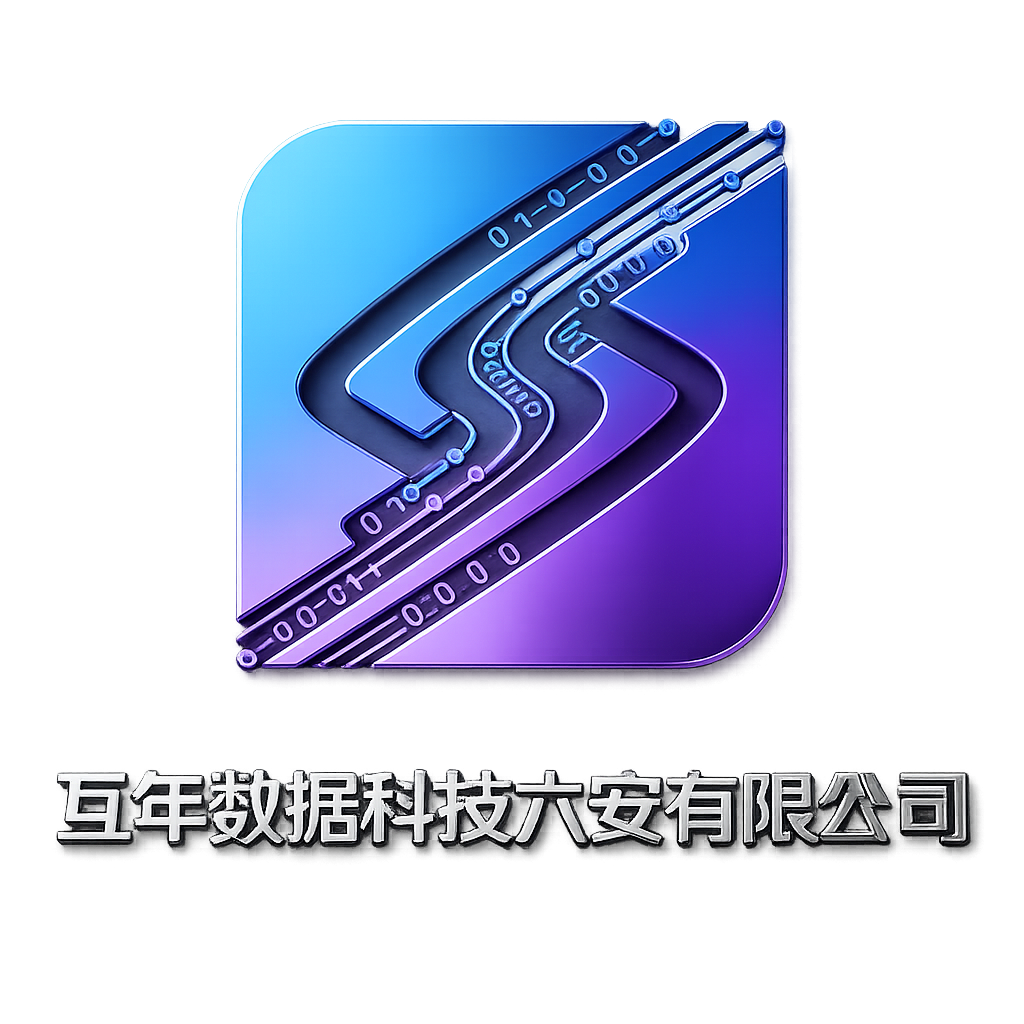 互年数据科技有限公司 Logo